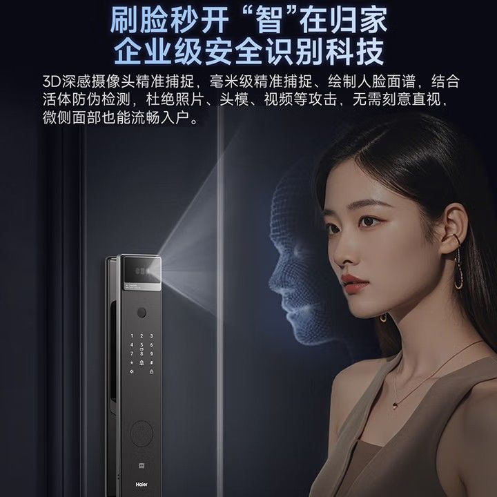 海尔人脸识别智能门锁 HFA-S300-CA