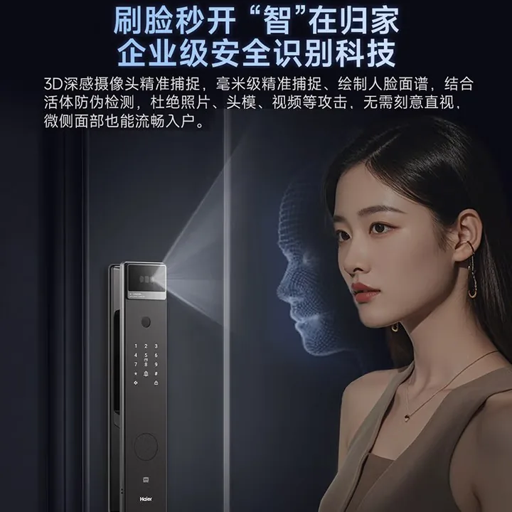 海尔人脸识别智能门锁 HFA-S300-CA