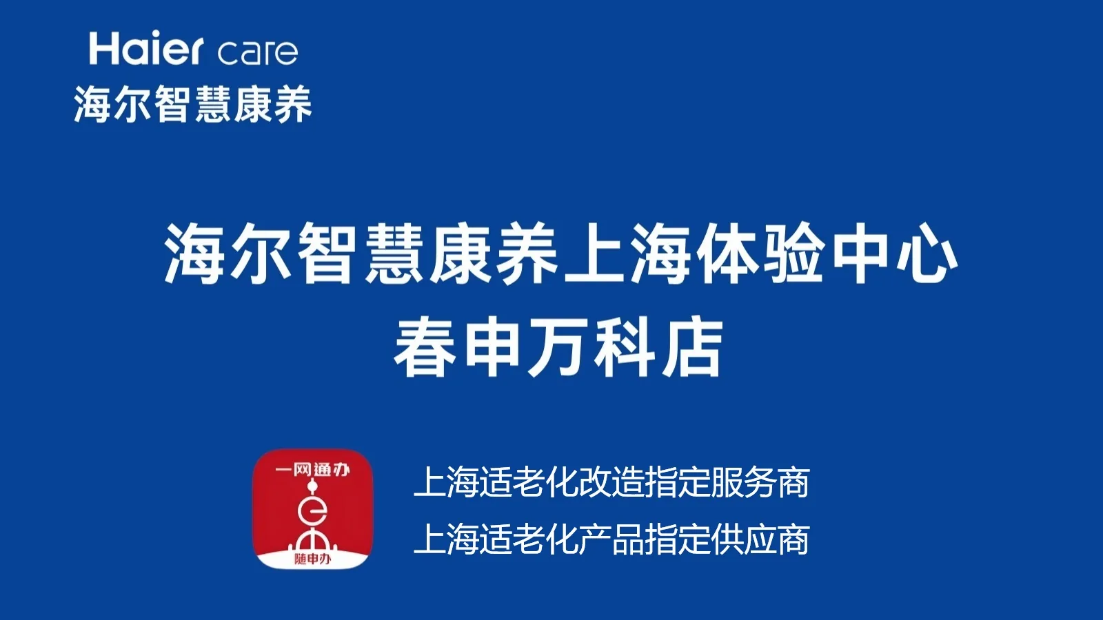 邻李康养 春申万科店 门店招牌