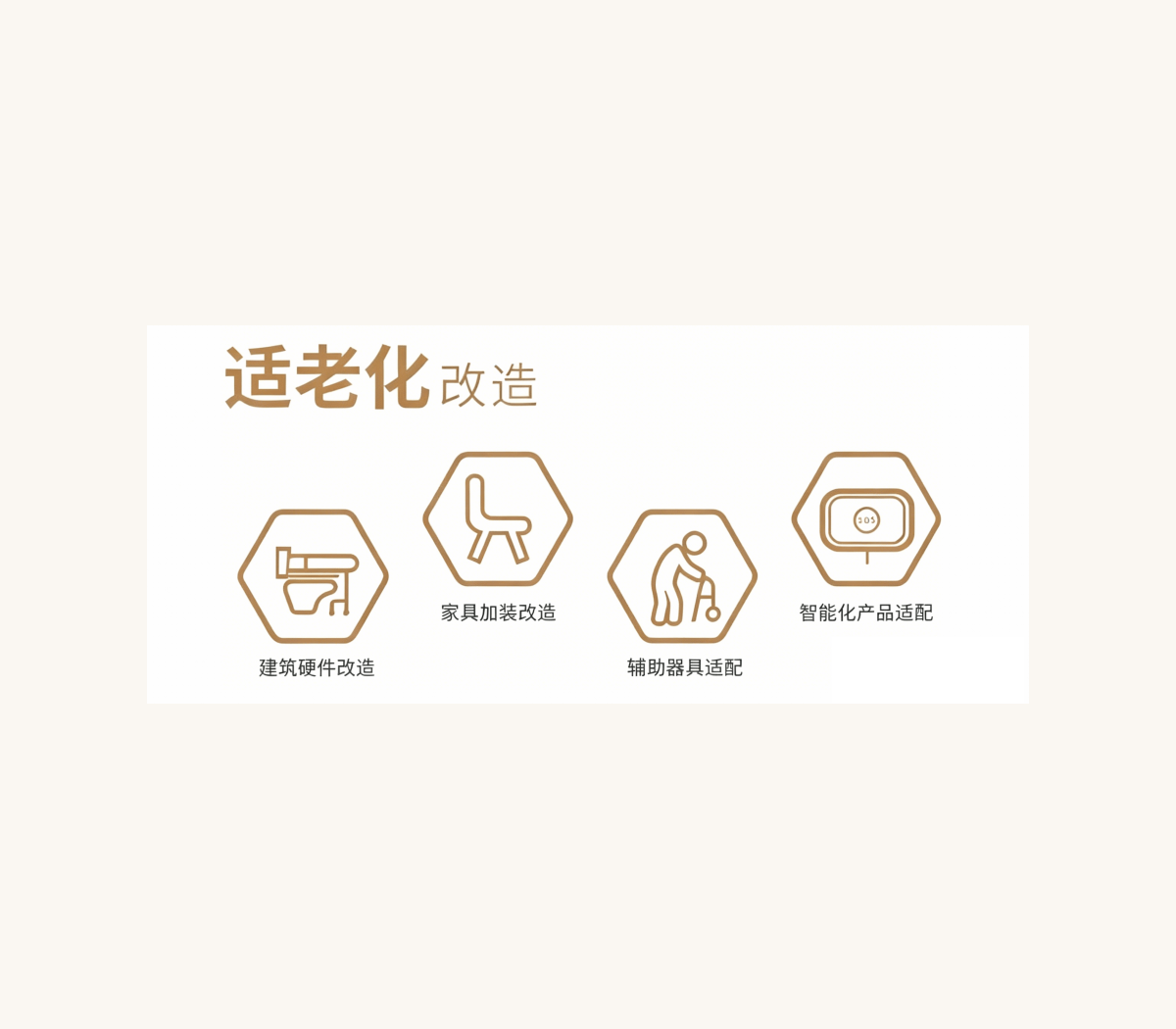 莘庄镇适老化改造补贴