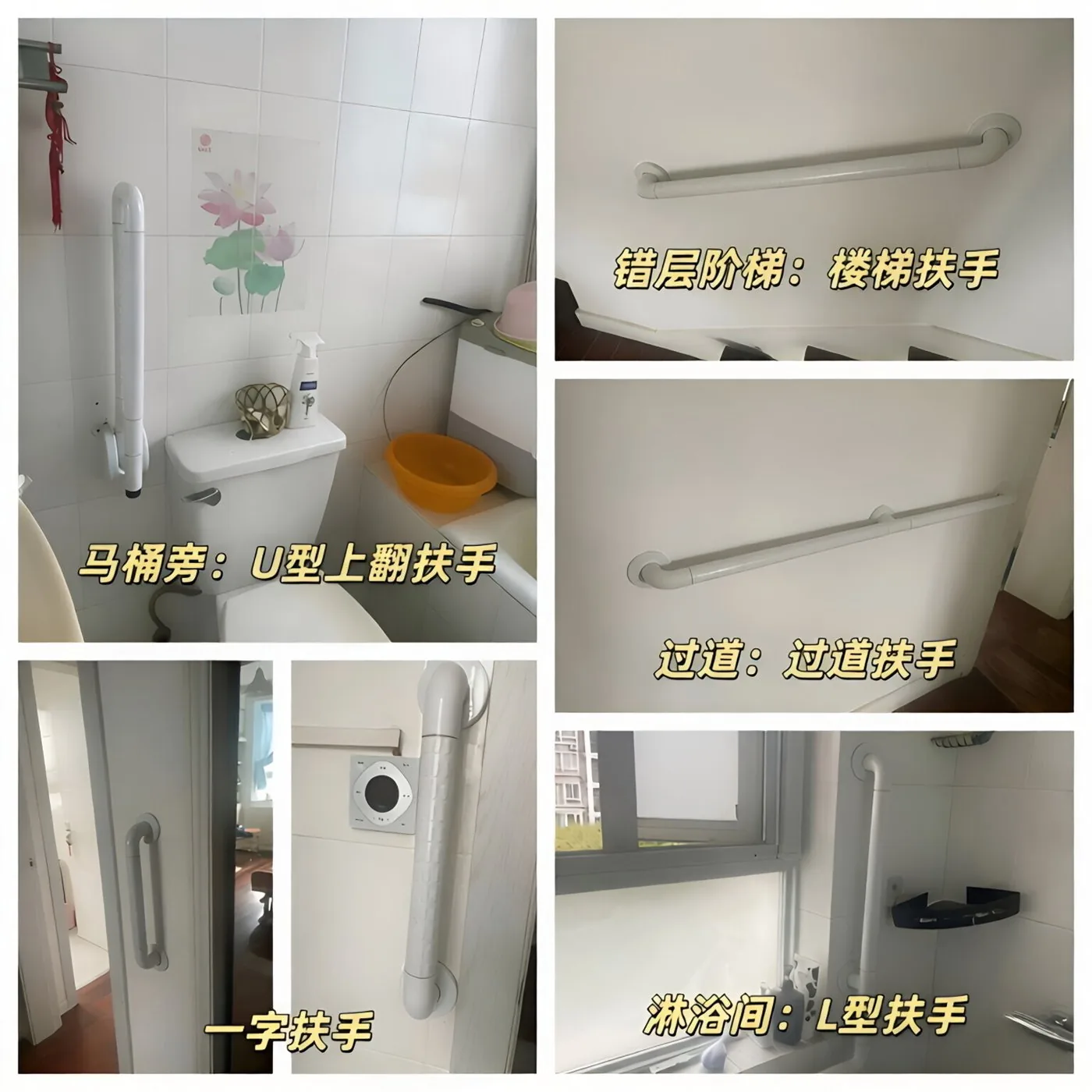 全屋加装扶手 前后对比