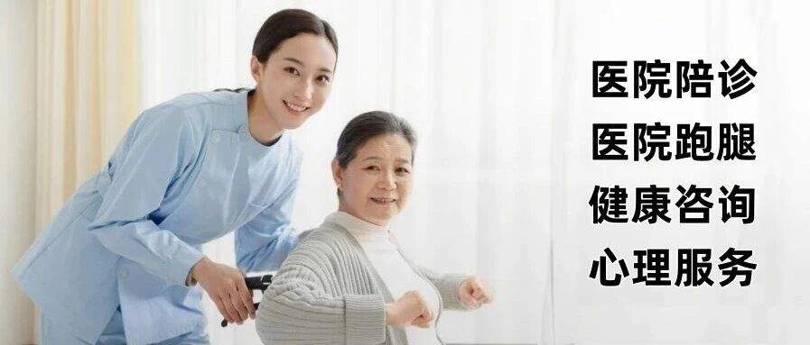 春申万科城，爸妈看病的事，就交给“医呼”吧！