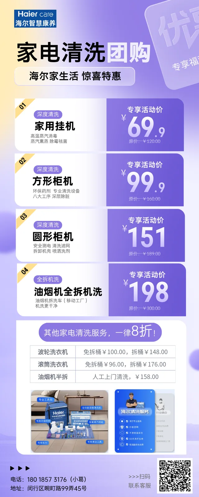 家电清洗团购价目表
