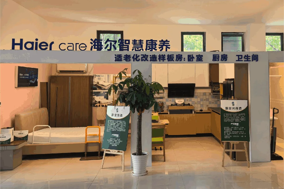 海尔智慧康养样板间全景