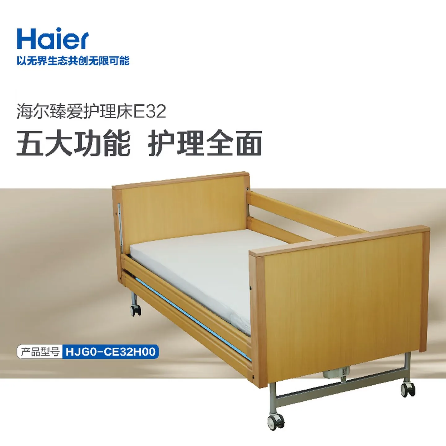 电动护理床产品图