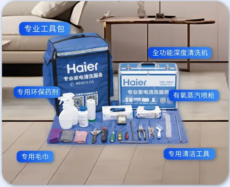 海尔专业清洗工具包实拍