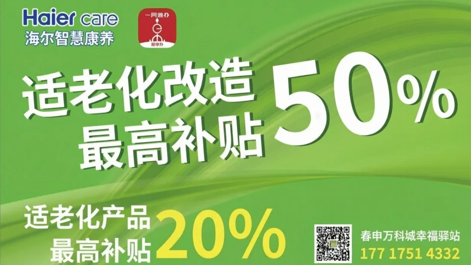 上海适老化改造补贴比例