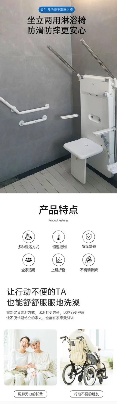 海尔坐立两用淋浴椅EF602卖点:恒温控制、上翻折叠、不锈钢骨架