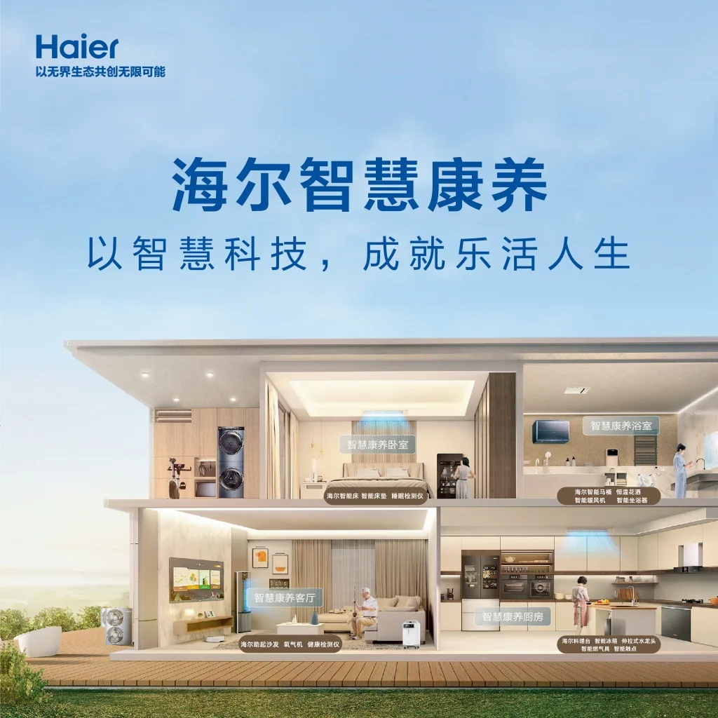 海尔智慧康养全屋适老化改造效果图