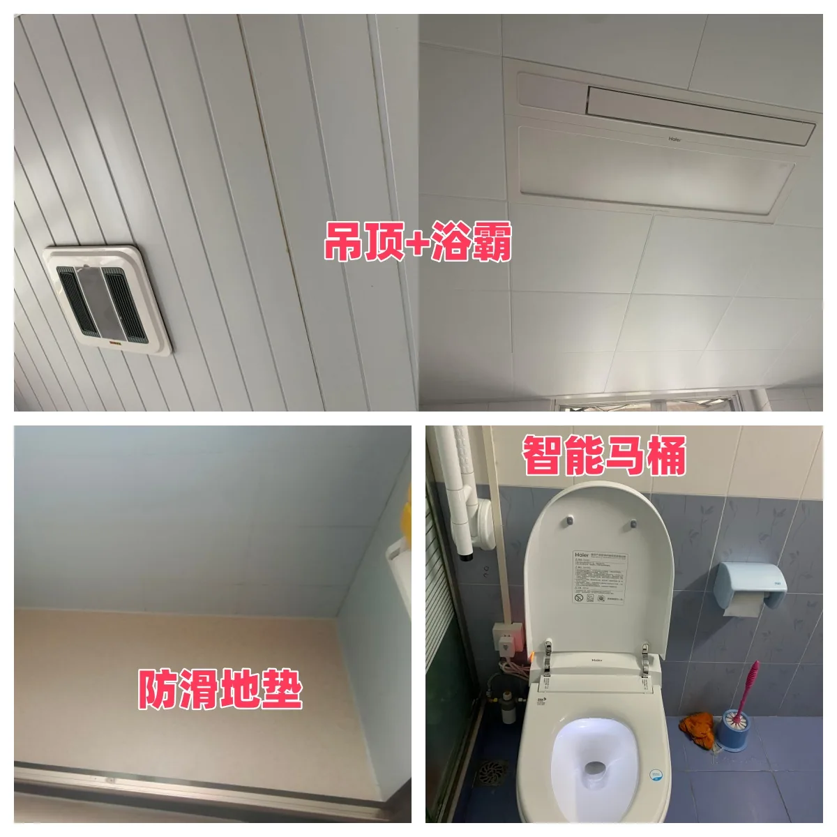 集成吊顶+浴霸+智能马桶+防滑地垫