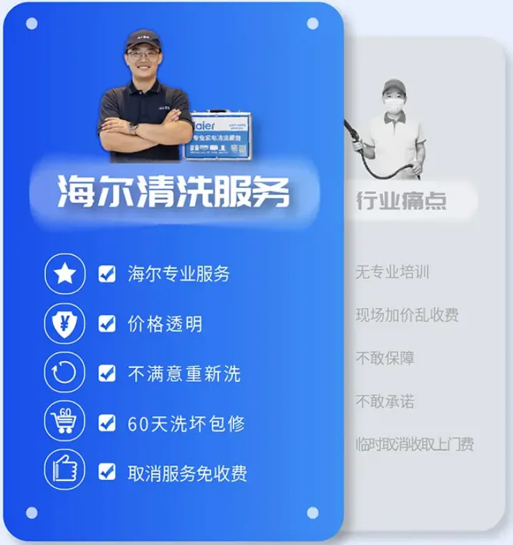 海尔专业清洗服务6大承诺