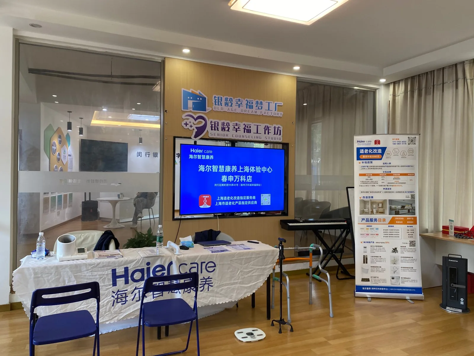海尔康养春申万科店参展银龄慧生活智慧养老体验活动